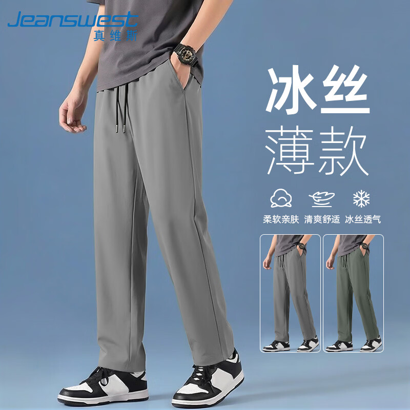 真维斯(Jeanswest)男款夏季轻薄透气冰丝凉感直筒裤 37.9元 宽松大码休闲百搭运动长裤 真维斯(Jeanswest)男款夏季轻薄透气冰丝凉感直筒裤 37.9元 宽松大码休闲百搭运动长裤