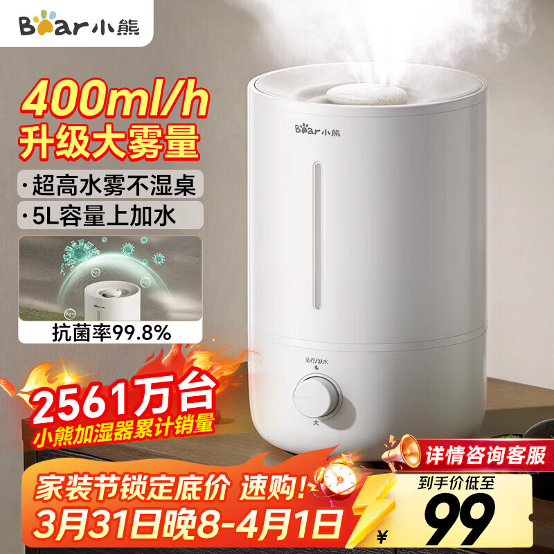 小熊（Bear）加湿器家用卧室 空气加湿母婴幼儿 办公室桌面小型加湿机JSQ-Z50G2