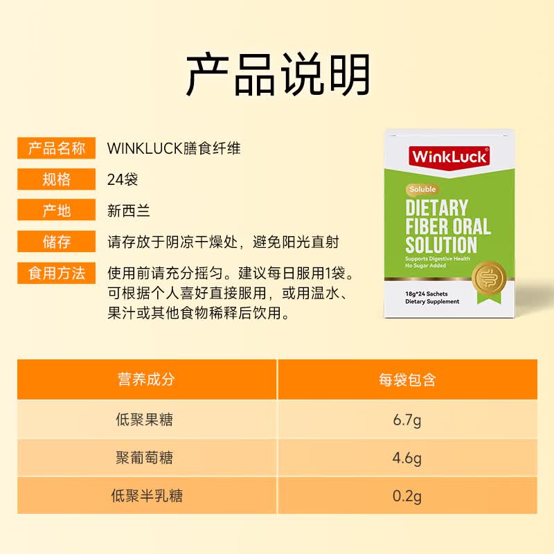 WinkLuck膳食纤维乳果糖口服溶液润肠通便益生元低聚果糖成人中老年人便秘 1盒 18g*24袋 【启动装】
