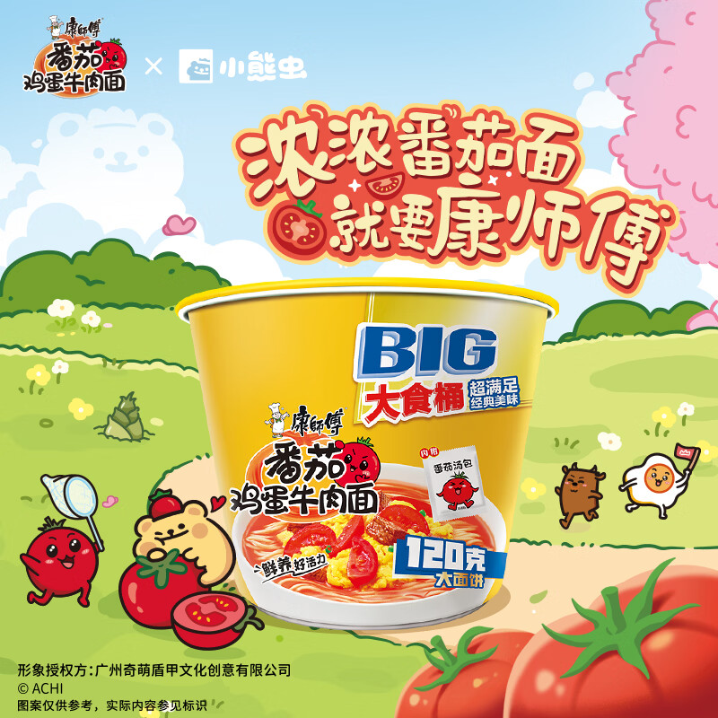 康师傅 方便面 大食桶番茄鸡蛋牛肉桶面163g*12 泡面整箱速食 方便食品
