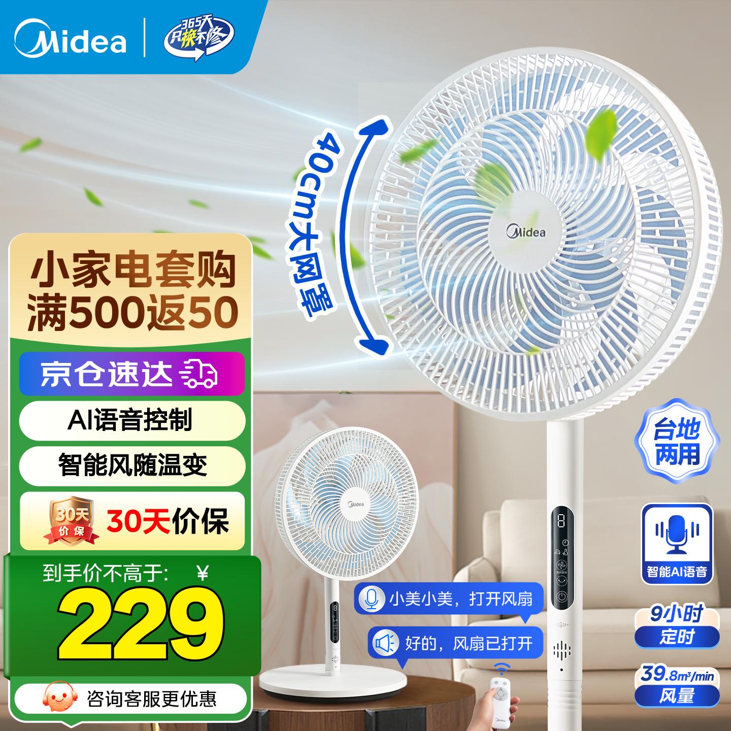 美的（Midea）电风扇家用远距送风遥控智能落地扇七叶智能感温立式电扇宿舍卧室摇头 AI声控风随温变款35AS