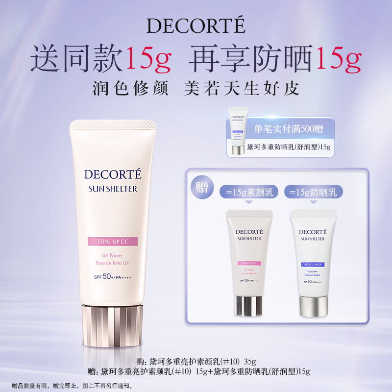 黛珂多重亮护素颜乳35g #10玫瑰色妆前打底隔离防晒遮瑕 送女友礼物