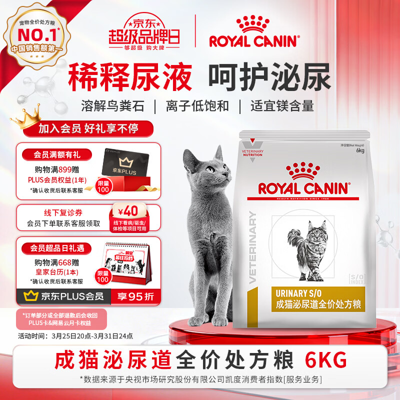 皇家泌尿道处方猫粮LP34稀释尿液溶解鸟粪石成猫泌尿道全价处方粮6KG