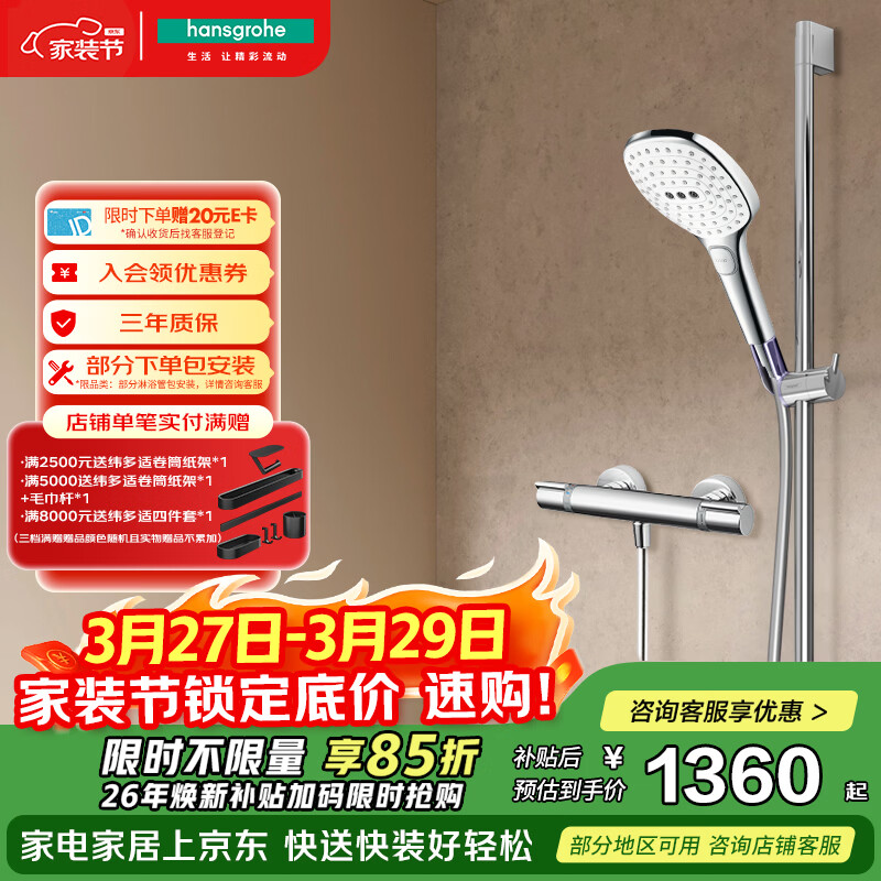汉斯格雅（Hansgrohe）普通花洒套装飞雨120恒温龙头方手持26521407