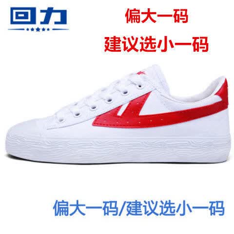 回力男女同款国货帆布鞋排球鞋锻炼鞋舒适透气学生鞋运动百搭潮流 WB-1白红 34