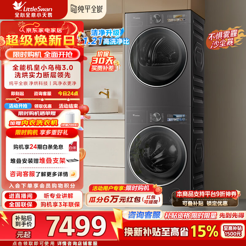 小天鹅（LittleSwan）小乌梅3.0洗烘套装滚筒洗衣机全自动+热泵烘干机10公斤大容量组合纯平全嵌超微气泡水魔方家电补贴婴儿内衣 纯平全嵌 TG10VE40+TH10VE40