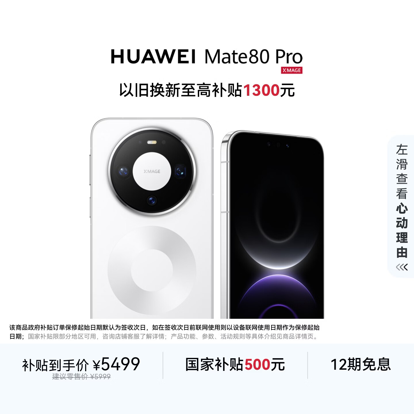 HUAWEI Mate 80 Pro 麒麟9030 12GB+256GB雪域白 第二代红枫影像 鸿蒙AI 户外探索模式 鸿蒙系统华为手机