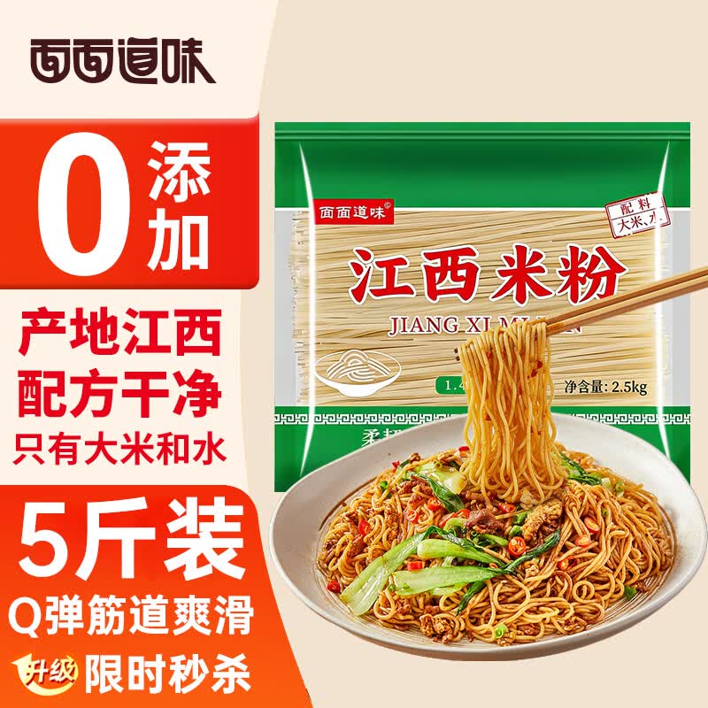 面面道味正宗江西米粉5斤0脂肪0添加干米粉米线炒米粉螺狮粉