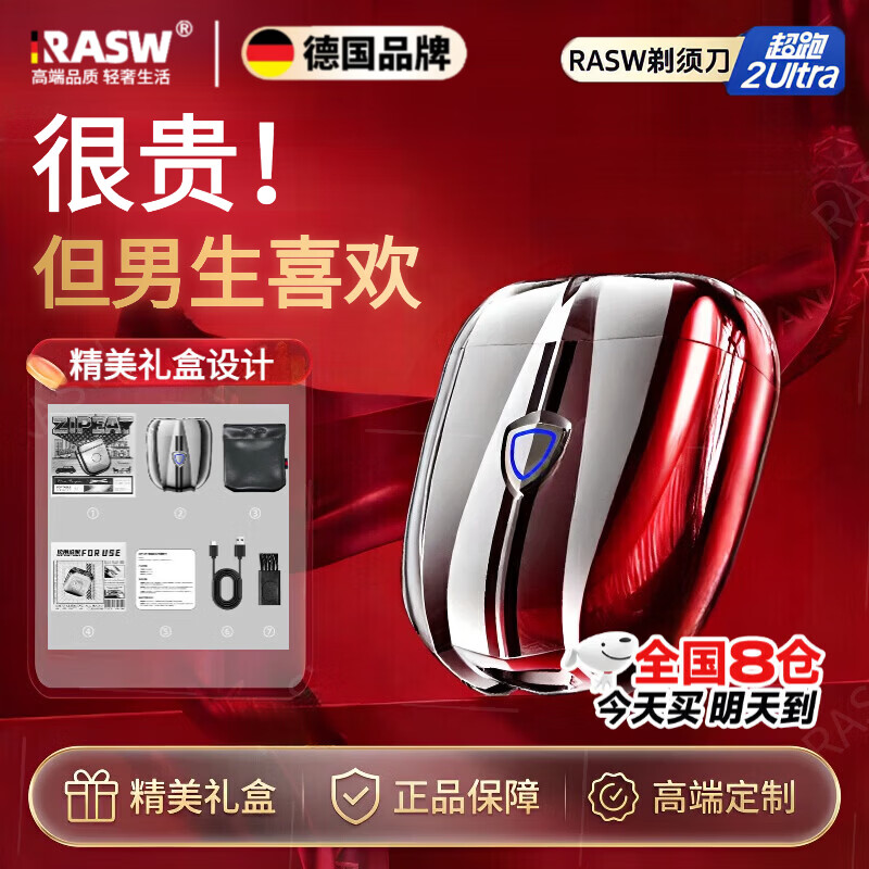RASW【德国官方丨兰博基尼联名】剃须刀电动男士2026新款9系便携款热卖第一刮胡刀生日礼物送男友老公 液态银【超跑礼盒装】 2026新款 IPX7级防水 超长续航