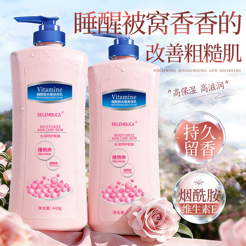 BELEMBUCA烟酰胺滋润身体乳倍护润肤露干裂粗糙缺水保湿霜女秋冬护肤乳液 【改善干燥】烟酰胺滋润身体乳 400g 1瓶