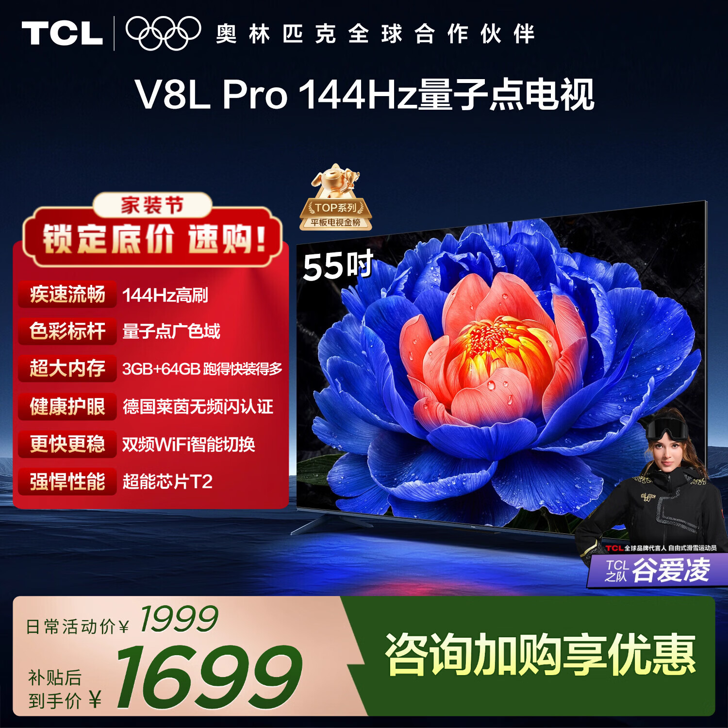 TCL电视 55V8L Pro 55英寸 144Hz高刷 QLED量子点 3GB+64GB大内存 4K 国家补贴 护眼