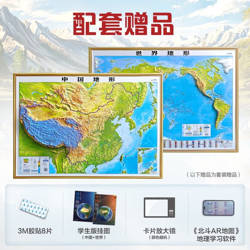 北斗1.1米超大精雕新版2张地图世界中国地图3d立体凹凸地形图约1.1*0.78米大尺寸挂图办公家用装饰画墙防水  