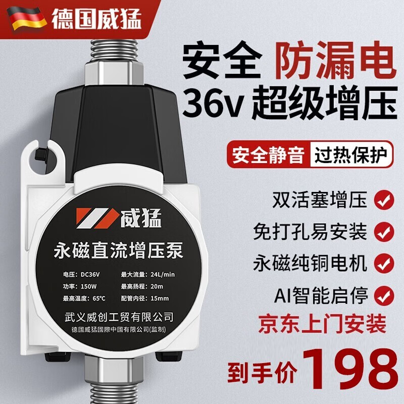 反馈威猛热水器增压泵质量反馈如何？用了二星期感受告知