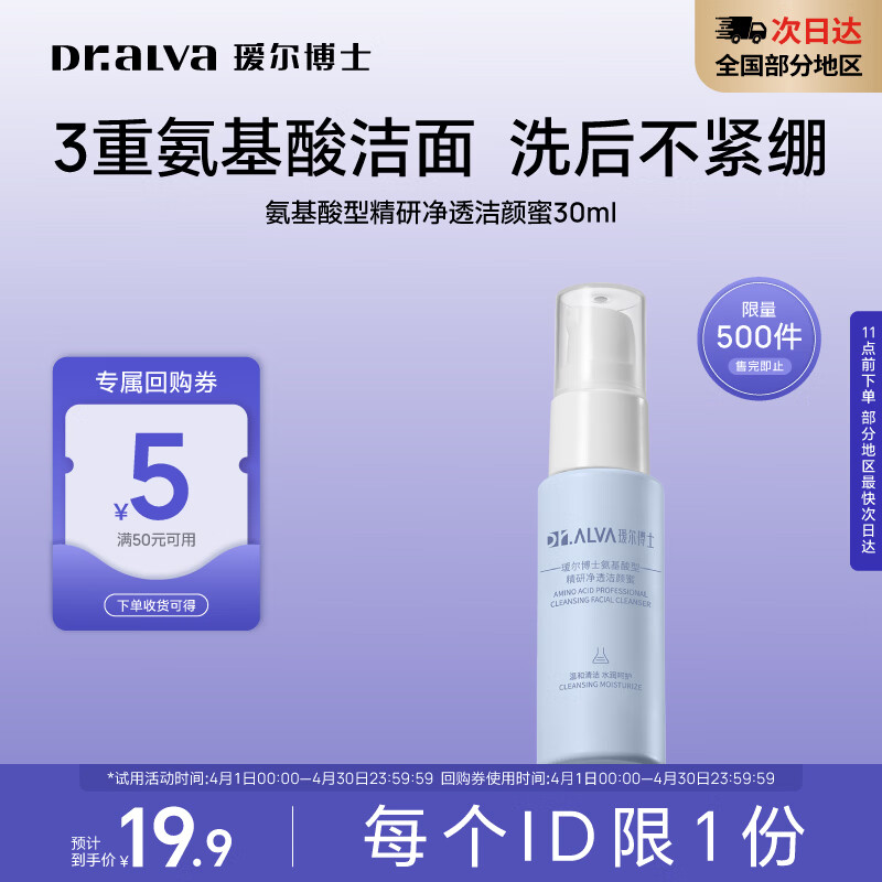 瑷尔博士洁颜蜜洗面奶温和洁面保湿清洁氨基酸洗面奶三八妇女节礼物送女生 （试用装）2.0洁颜蜜30ml