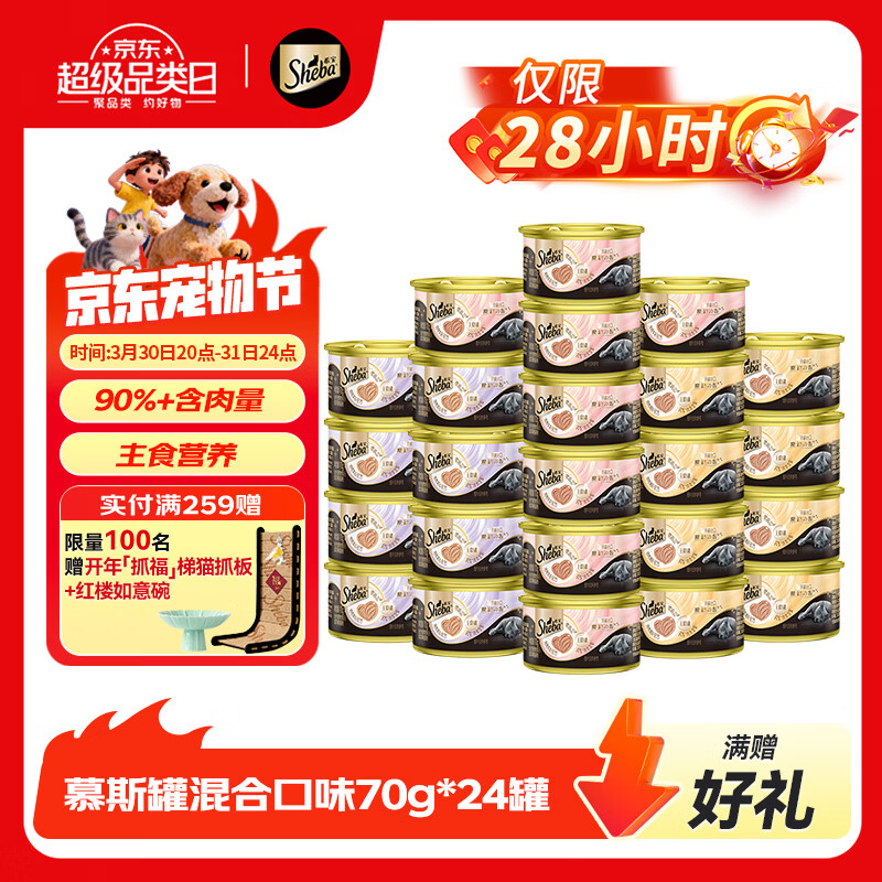 希宝进口全价成猫宠物主食罐头高肉补水慕斯罐混合口味70g*24罐