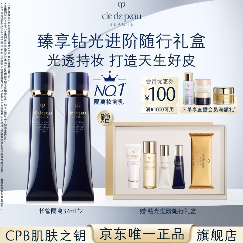 肌肤之钥（CPB）长管隔离37mL*2防晒妈生好皮妆前乳生日礼物送女友