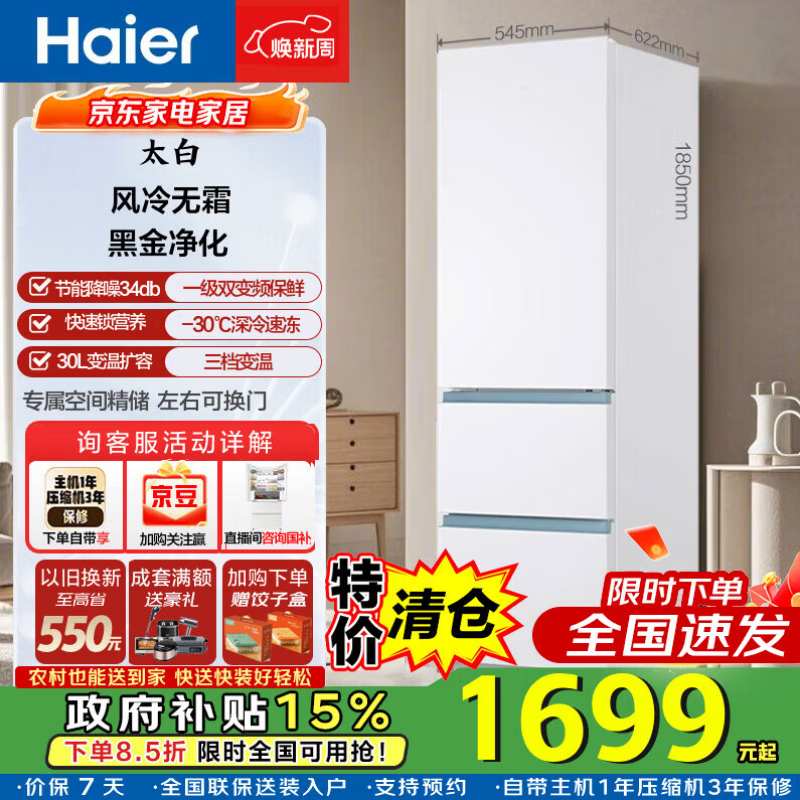 海尔冰箱310升三门冰箱黑金净化三档变温抽屉式-30℃深冷一级能效国家补贴风冷无霜BCD-310WGHD3E7WV 310升三门黑金净化一级能效风冷无霜