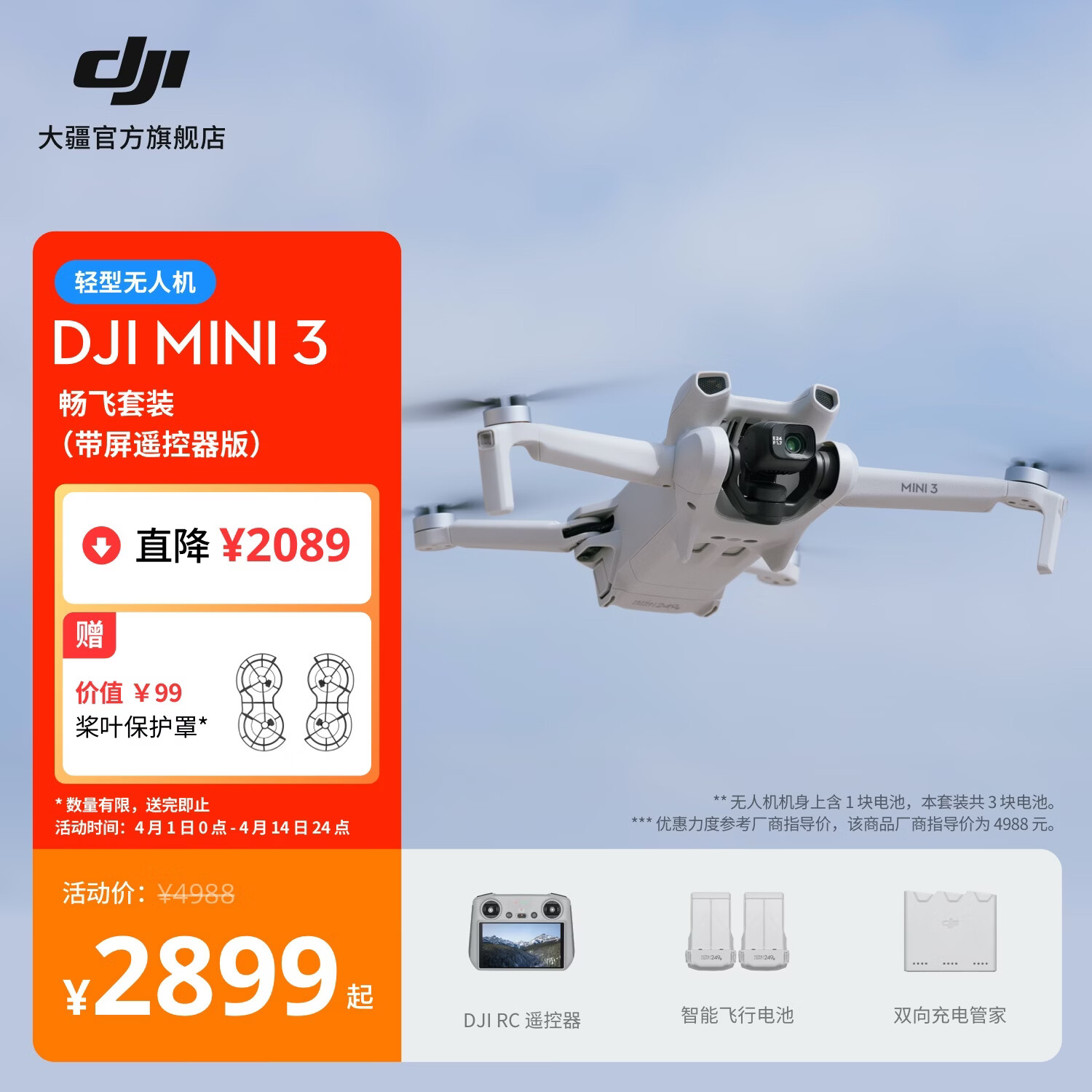大疆 DJI Mini 3 优选迷你航拍机 长续航飞行器 适配高清带屏遥控器 智能高清拍摄轻型无人机 畅飞套装（带屏遥控器版） 官方标配 无内存卡