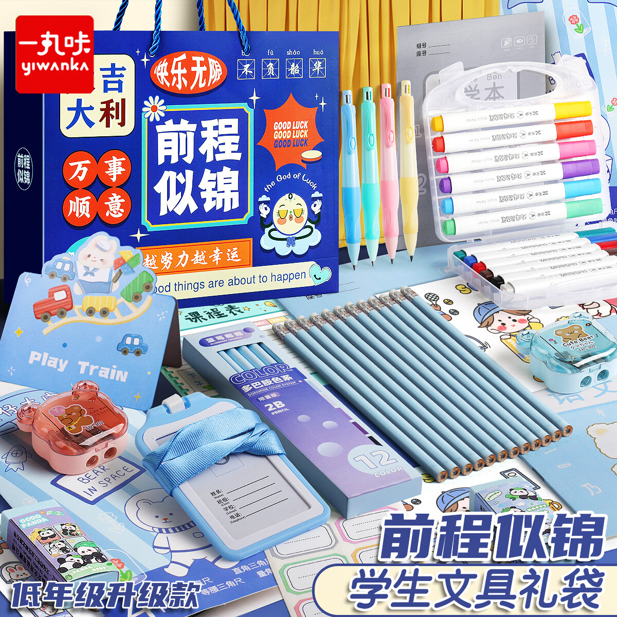 一丸咔文具大礼包六一儿童小学生文具套装开学学习用品全套礼盒1-3年级升级款 0002前程似锦