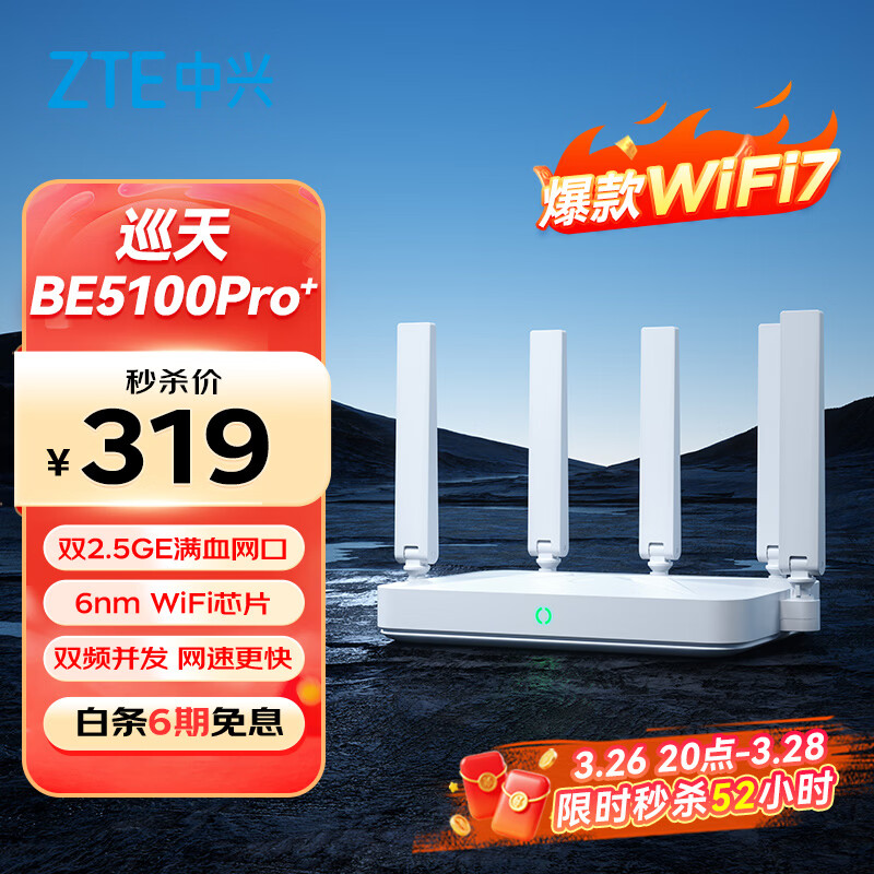 中兴（ZTE）巡天BE5100Pro+无线路由器 自研10核芯片 双2.5G口 WiFi7千兆双频5颗信号放大器兼容WiFi6游戏加速
