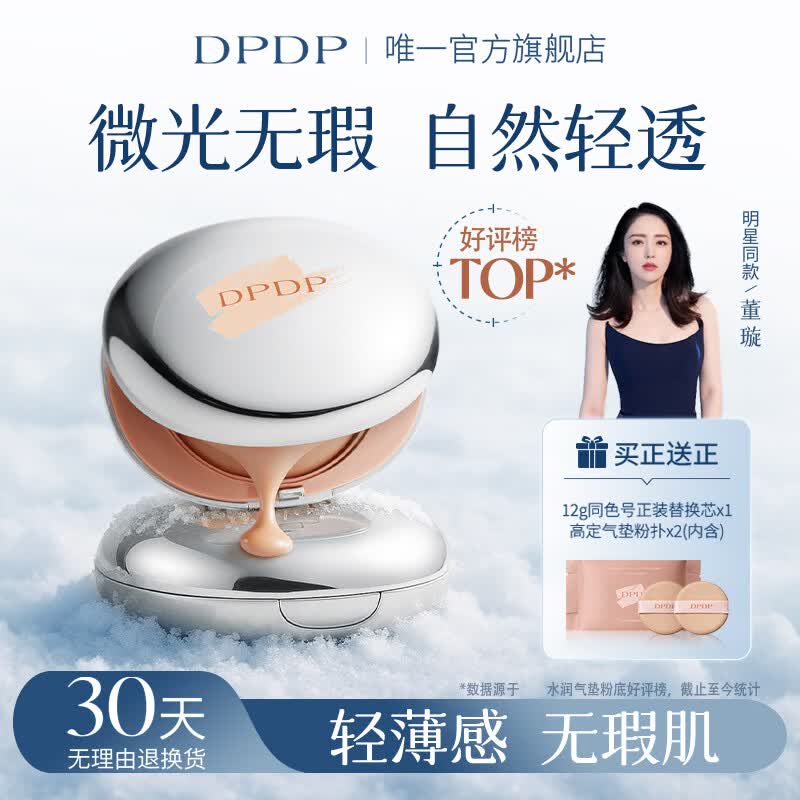 DPDP空气持妆气垫#C02控油自然色bb霜遮瑕持妆防晒粉底送女友礼物