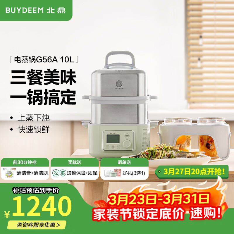 北鼎（Buydeem）电蒸锅 大容量家用蒸锅 炖蒸煮一体多用途锅 智能可视电炖锅 双层定时保温多功能锅不锈钢蒸汽锅 G56A浅杉绿|含二层蒸架+玻璃炖蛊+白盘
