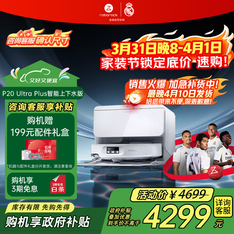 石头（roborock）扫地机器人扫拖一体 P20 Ultra Plus 自动上下水版 热水洗拖布擦地拖地洗地机吸尘器 A2250RR