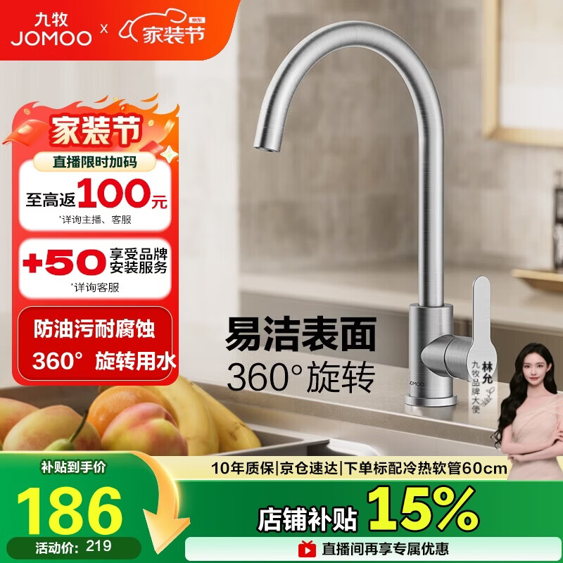 九牧（JOMOO）厨房水龙头304不锈钢洗菜盆360°旋转冷热双控龙头33221-748/7B-Z