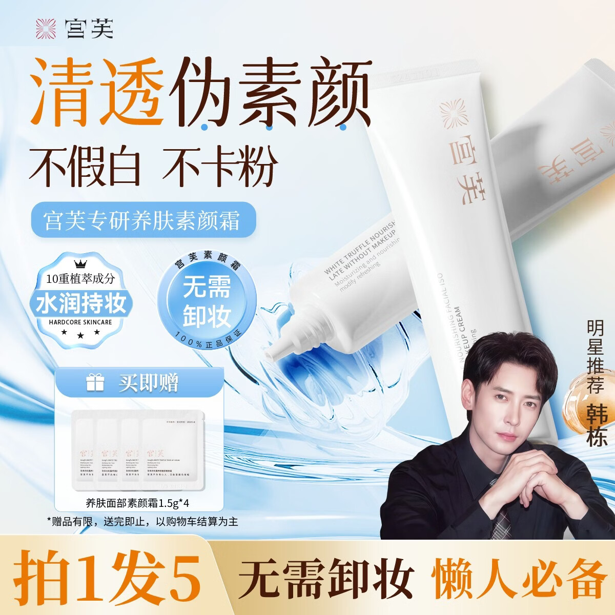 宫芙面霜素颜霜防光晒隔离保湿提亮遮瑕三合一懒人裸妆40g生日礼物