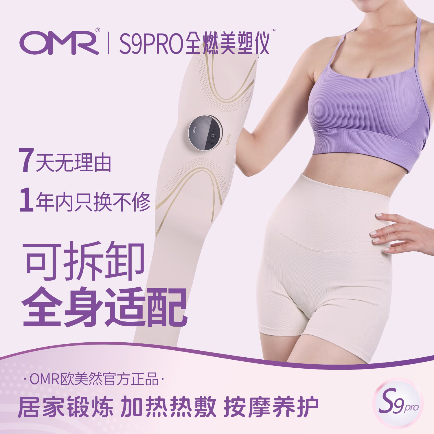 欧美然 OMR【全燃美塑仪】EMS微电流健腹健身按摩腰带神器 S9 PRO/豪华套装/主机*2+灵动带*2+凝露*3