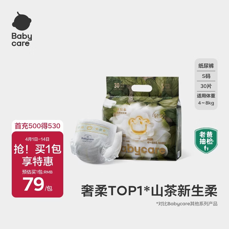 babycare山茶花纸尿裤新生儿婴儿花苞裤尿不湿迷你装bbc轻薄透气夏日尿布 纸尿裤-S码 1包 30片 【4-8KG】