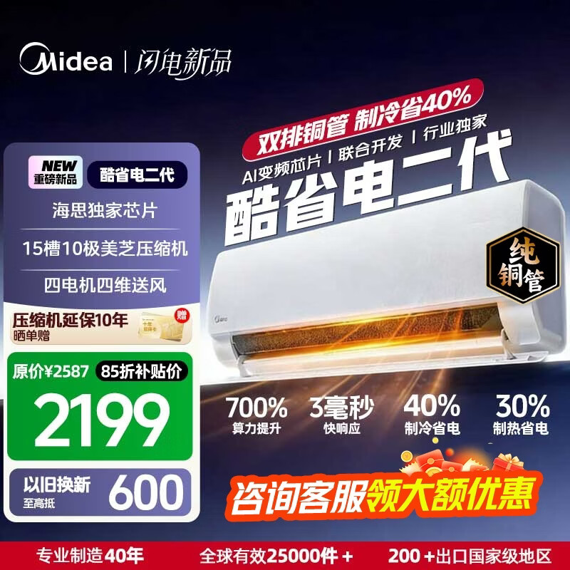 美的（Midea）国家补贴15% 酷省电二代PRO大1.5匹 空调挂机  新一级能效 ultra 变频节能省电冷暖家用卧室壁挂式 酷省电二代 26年新款 一级能效 大1.5匹 双排铜管
