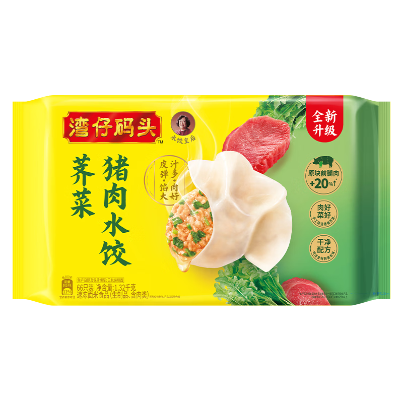 湾仔码头荠菜猪肉水饺1320g66只早餐食品速食半成品面点生鲜速冻饺子