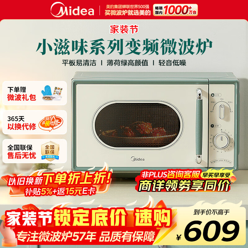 美的小滋味系列多功能微波炉变频家用复古风格微波炉复古旋钮薄荷曼波风 一级能效平板变频低频M1G1 奶霜绿M1G1