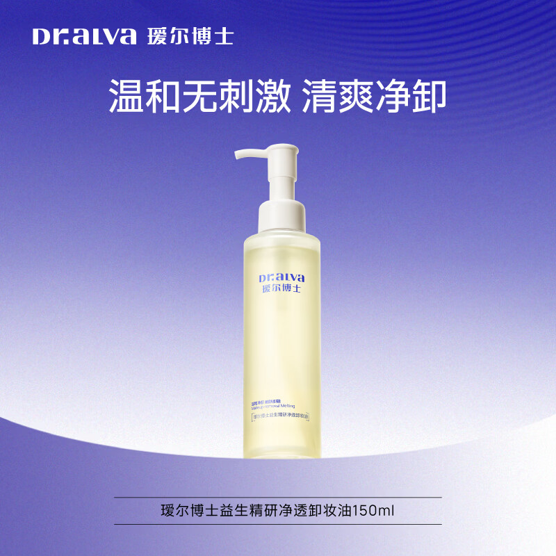 瑷尔博士287卸妆油益生精研净透卸妆温和卸妆清洁不刺激卸妆油150ml