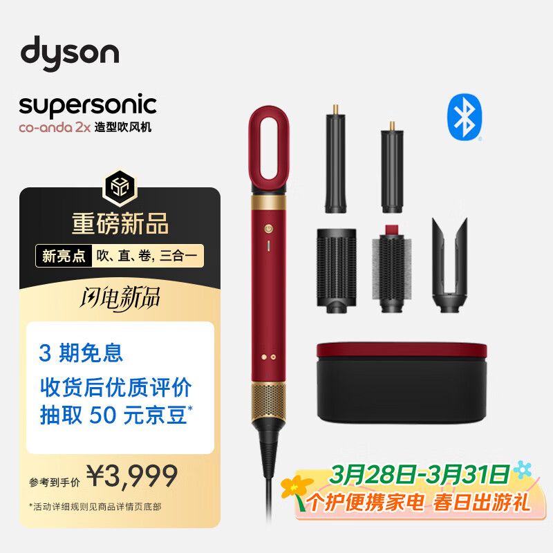 戴森（DYSON）HS09多功能造型吹风机 卷发棒 吹干、拉直、卷发，三合一 礼物推荐 HS09 鎏金红丝绒