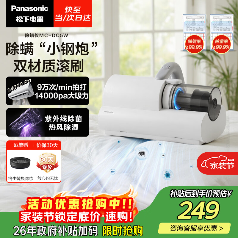 松下（Panasonic）【清洁神器】除螨仪床宝吸猫毛除螨虫一体机床上吸尘器大吸力紫外线杀菌热烘除湿团购礼品MC-DC5W