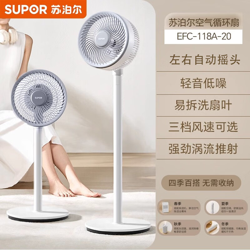 苏泊尔（SUPOR）空气循环扇卧室电风扇家用音轻大风力循环台立式摇头落地扇 白色机械旋钮款【台地两用+易拆洗扇叶】