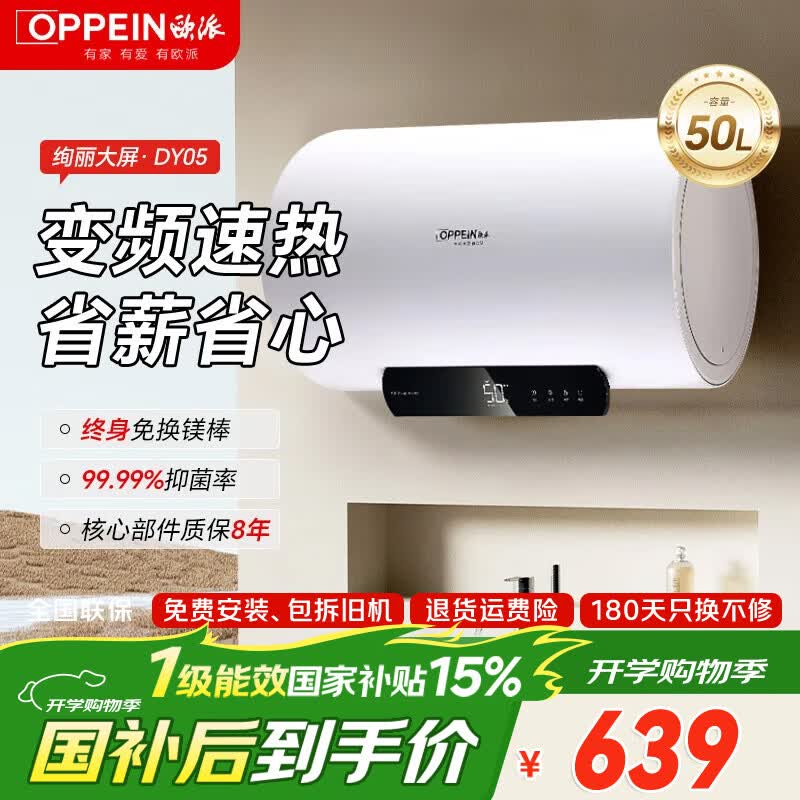 欧派电热水器国家补贴15% 智能触控家用3200w速热储水式50升电热水器