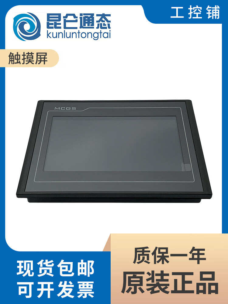 昆仑通态MCGSTPC7012El 7022EX 7032Kt 1021Et 1031Kt Ew Kx Kw i 7寸屏TPC7032Kt