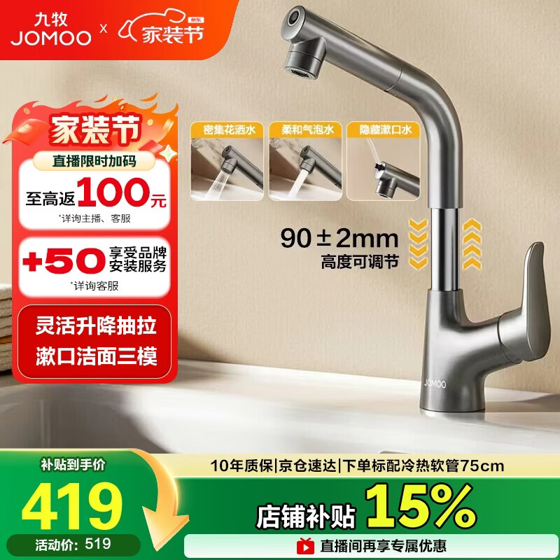 九牧（JOMOO）面盆水龙头升降抽拉式冷热卫生间洗手洗脸盆龙头32810-649/HBS-Z