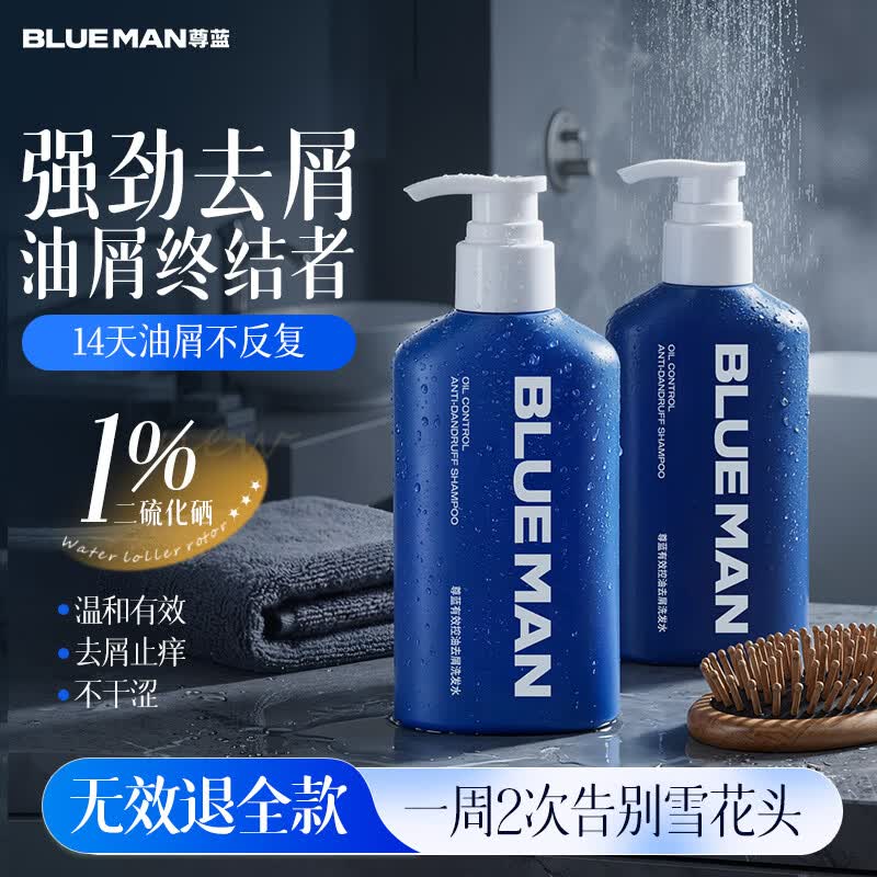 尊蓝1%二硫化硒去屑洗发水200g去屑止痒控油蓬松头皮清爽洗发露男女士