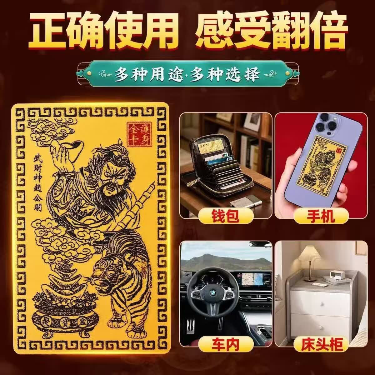 财神卡武财神赵公明金卡手机贴开财库五路财神金卡随身佩戴 赵公明+财库+招财令【翻身暴富】