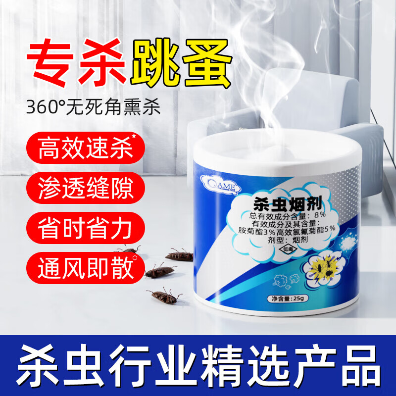 SHKAMAHA跳蚤药床上家用室内跳骚大面积烟雾神非无毒熏杀器去除跳蚤专用药 六枚装
