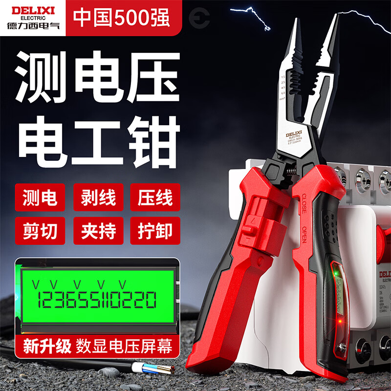 德力西电气剥线钳多功能电工专用钳子新款电笔万用电工钳工业级尖嘴钳测电压 【测电压】多功能六合一数显电工钳