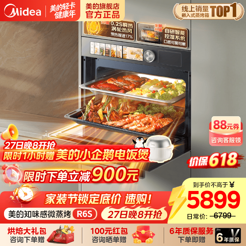 美的（Midea）知味2.0 微蒸烤一体机嵌入式GR6S 毫秒瞬热涡轮热风 温湿智控60L蒸烤箱 微蒸烤炸炖五合一 美的r6s 美的纯平全嵌蒸烤箱R6S