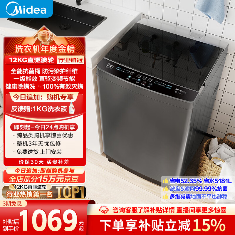 美的（Midea）随心洗 波轮洗衣机全自动 12公斤大容量 直驱变频 专利免清洗 MB120L3D 以旧换新 国家补贴 自营