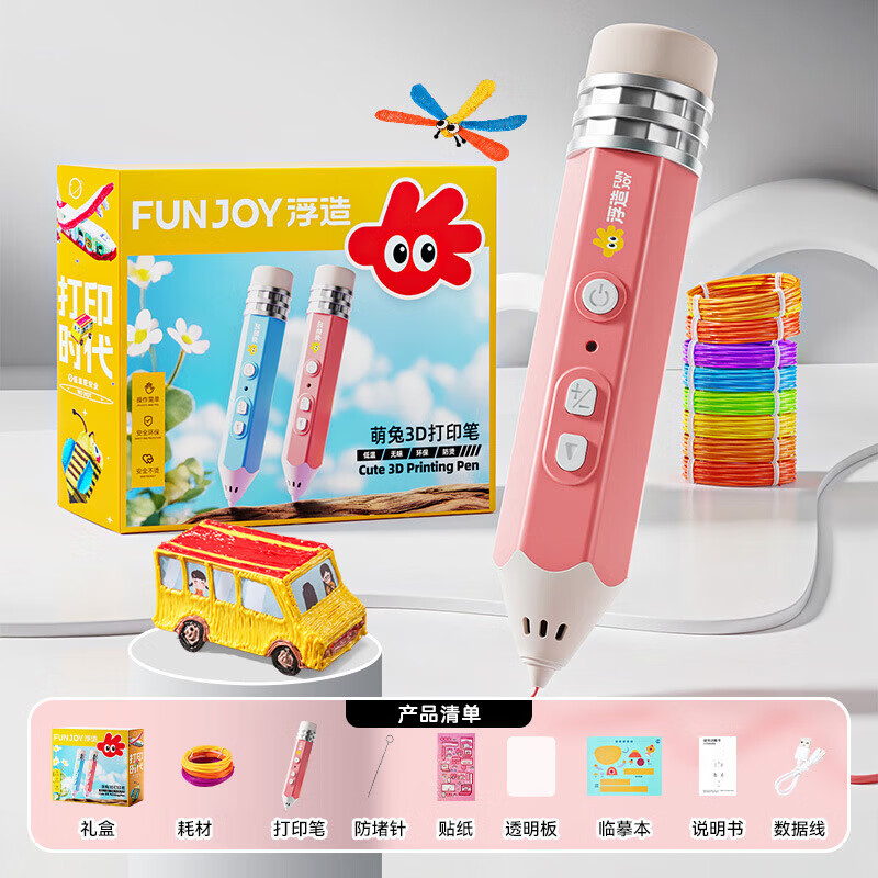 浮造儿童3d打印笔2026年新款低温无线手工DIY女孩过家家玩具生日礼物