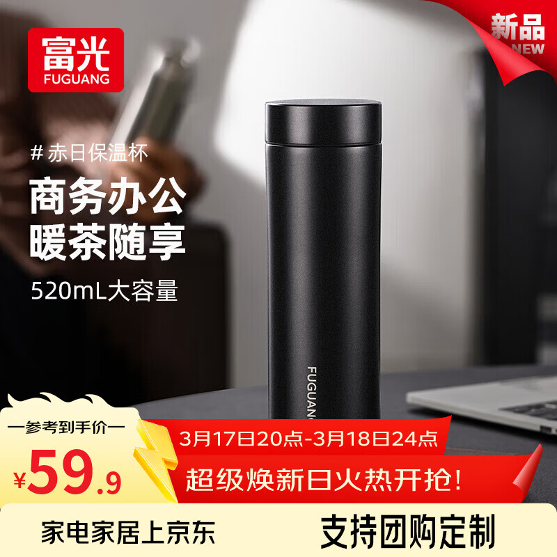 富光保温杯大容量水杯316L不锈钢茶水分离男女泡茶杯子生日长辈礼物 黑色520ml