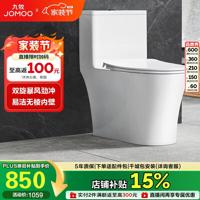 九牧（JOMOO）11262-2-1/31KB-1家用马桶卫浴虹吸式节水抗菌易洁坐便器305坑距